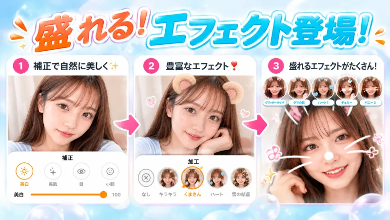 通話・配信中にリアルタイムで美肌補正がかかる画面イメージ
