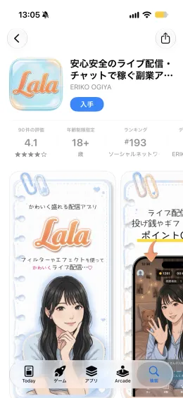 App StoreでLalaをダウンロードする画面