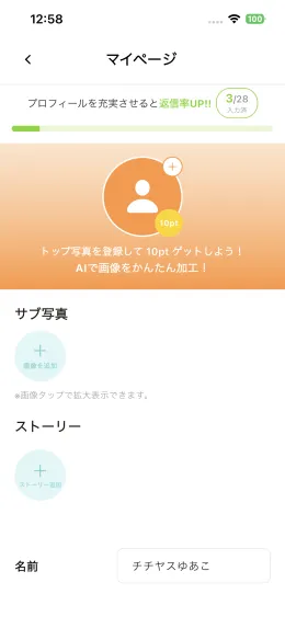 プロフィールを登録する画面