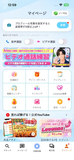 Lalaで活動を始める画面